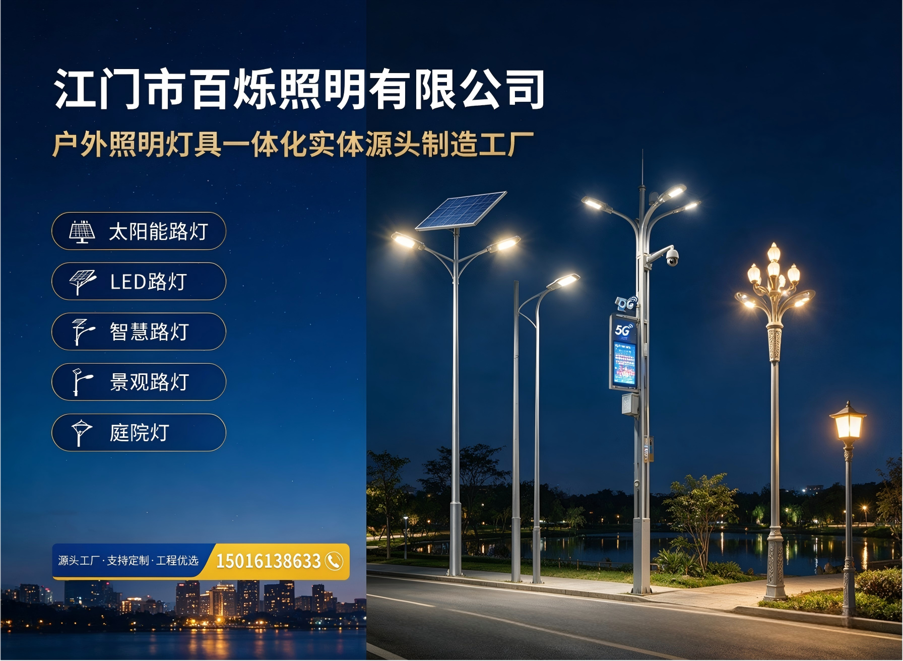 百烁照明保定站